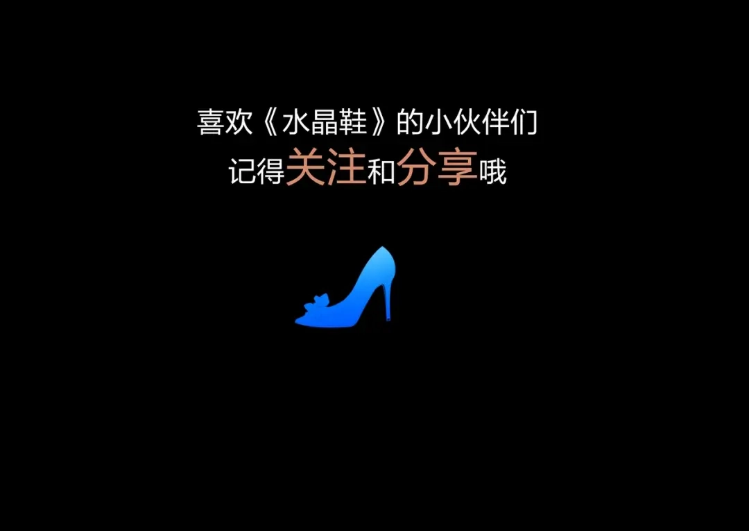 《水晶鞋》第10话 第101页