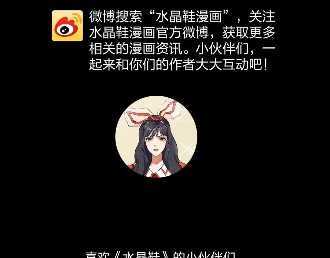《水晶鞋》番外1 高考应援 第114页