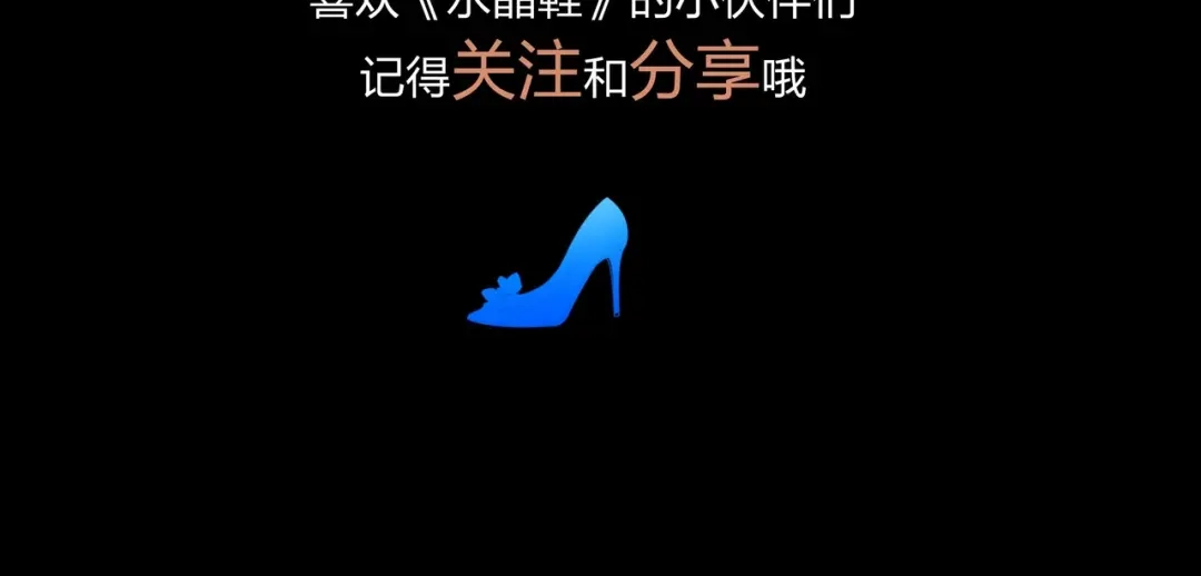 《水晶鞋》番外1 高考应援 第115页