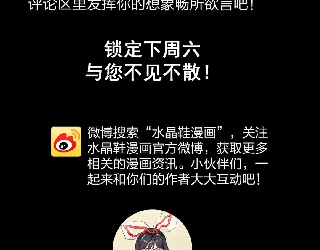 《水晶鞋》第11话 第101页