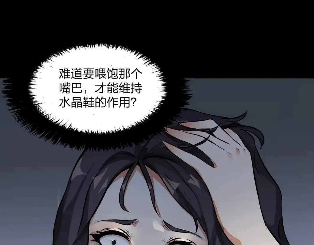 《水晶鞋》第11话 第10页