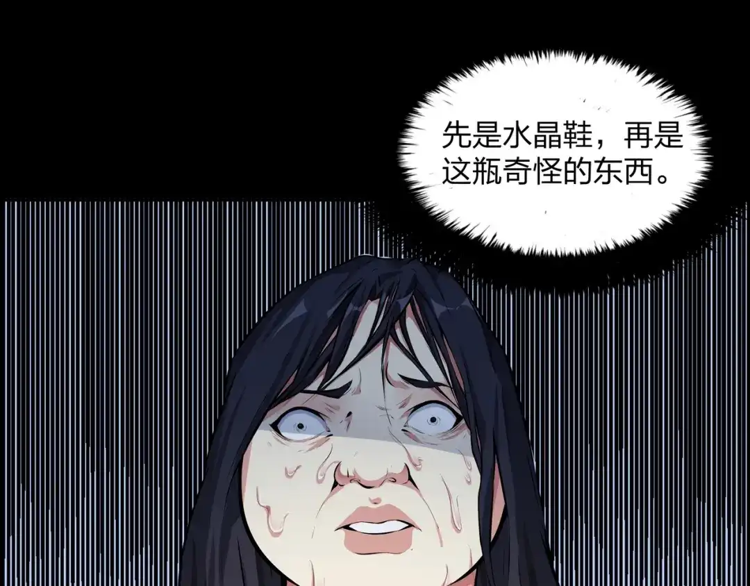 《水晶鞋》第11话 第99页