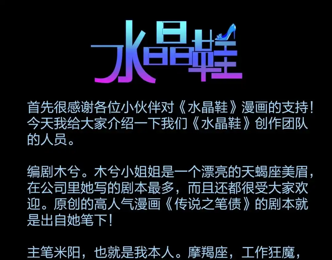 《水晶鞋》第11话 第92页