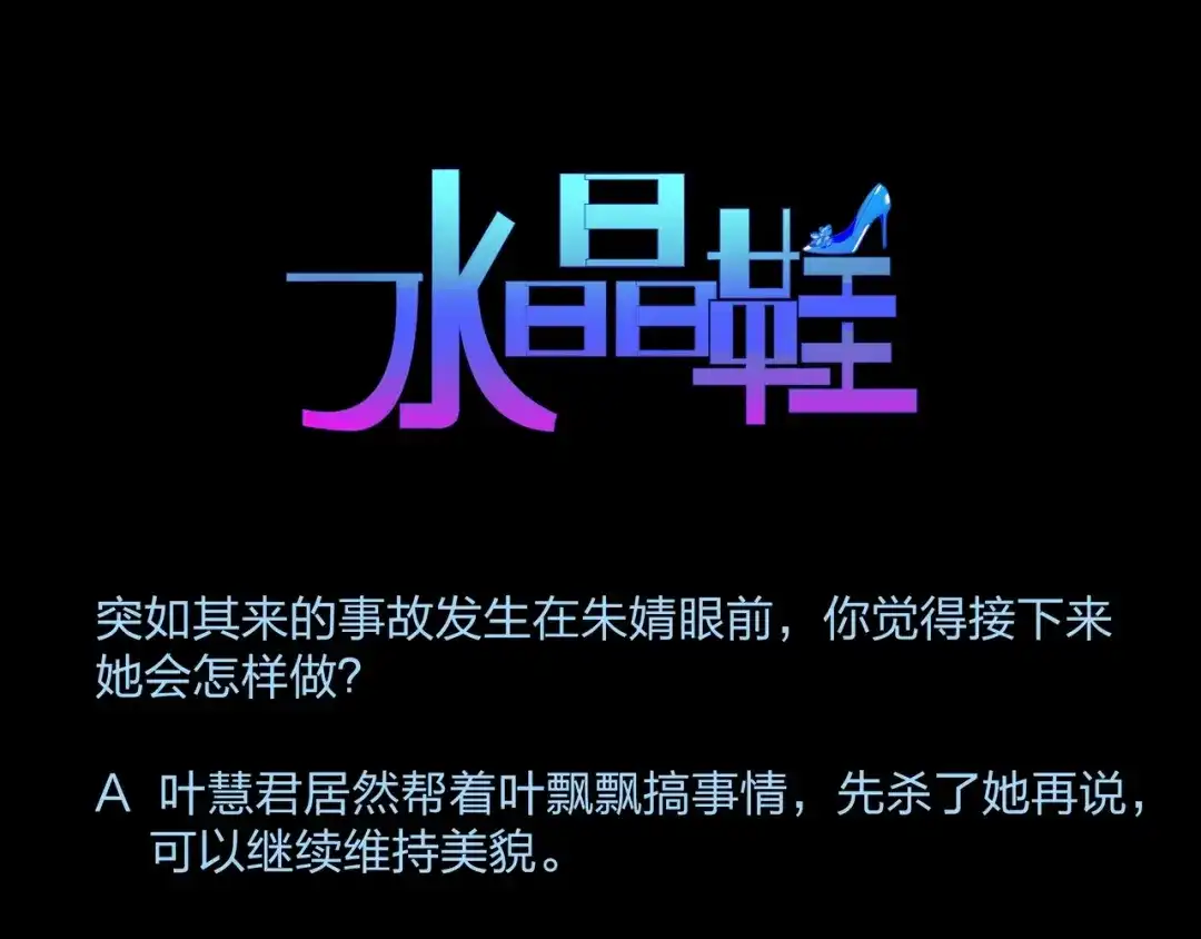 《水晶鞋》第12话 第110页