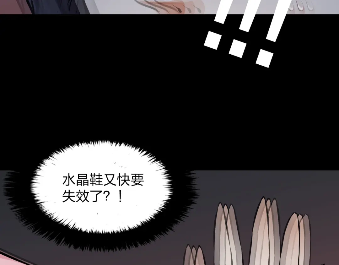 《水晶鞋》第13话 第34页