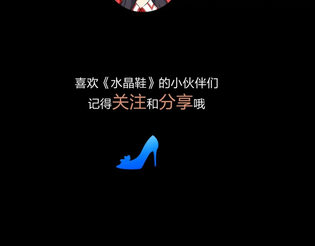 《水晶鞋》第13话 第109页