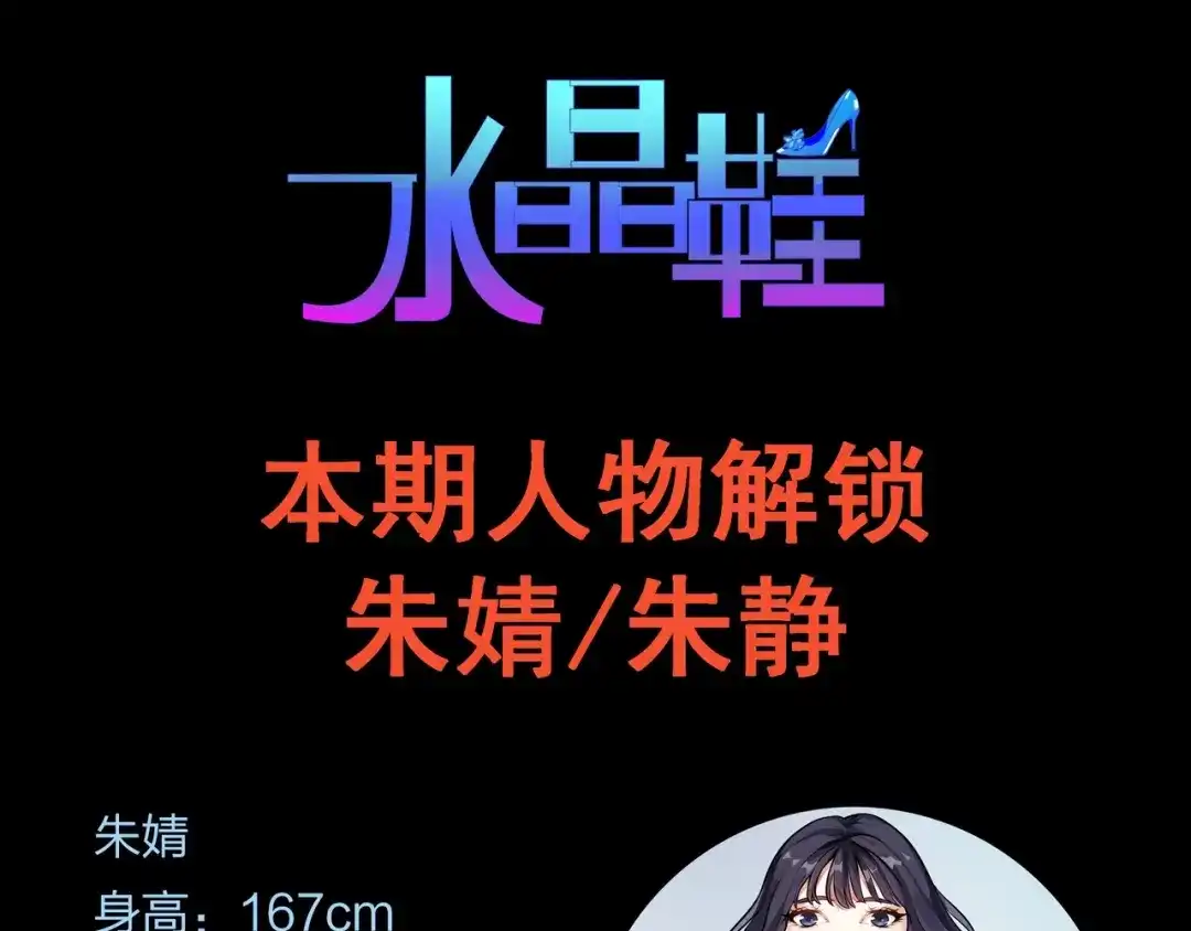 《水晶鞋》第13话 第103页