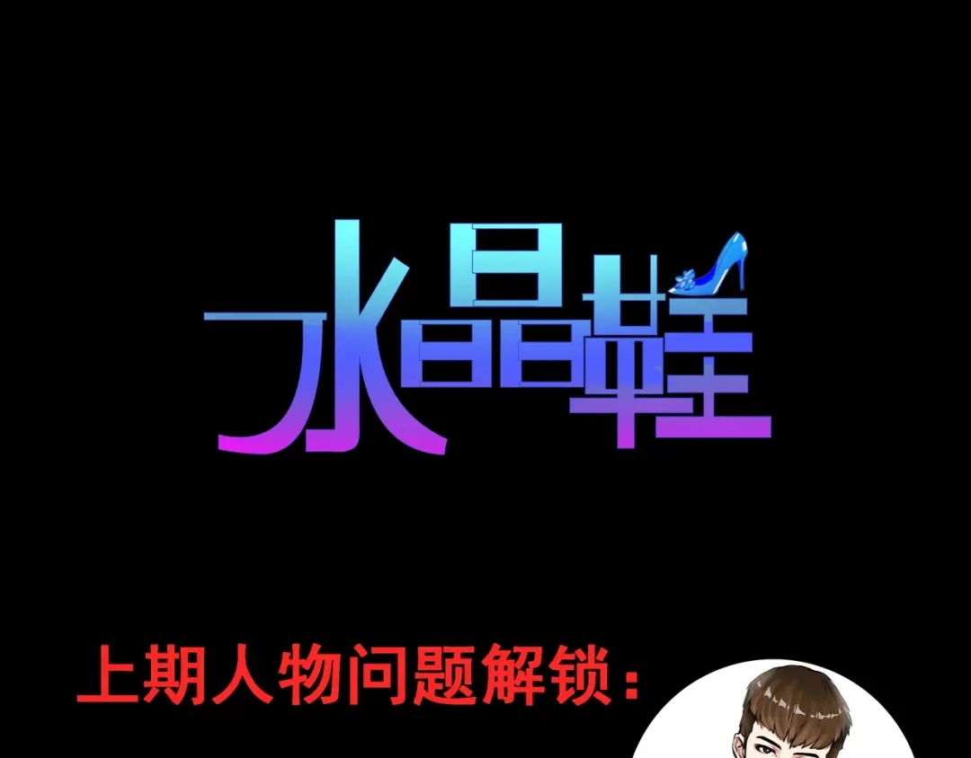 《水晶鞋》第15话 第120页