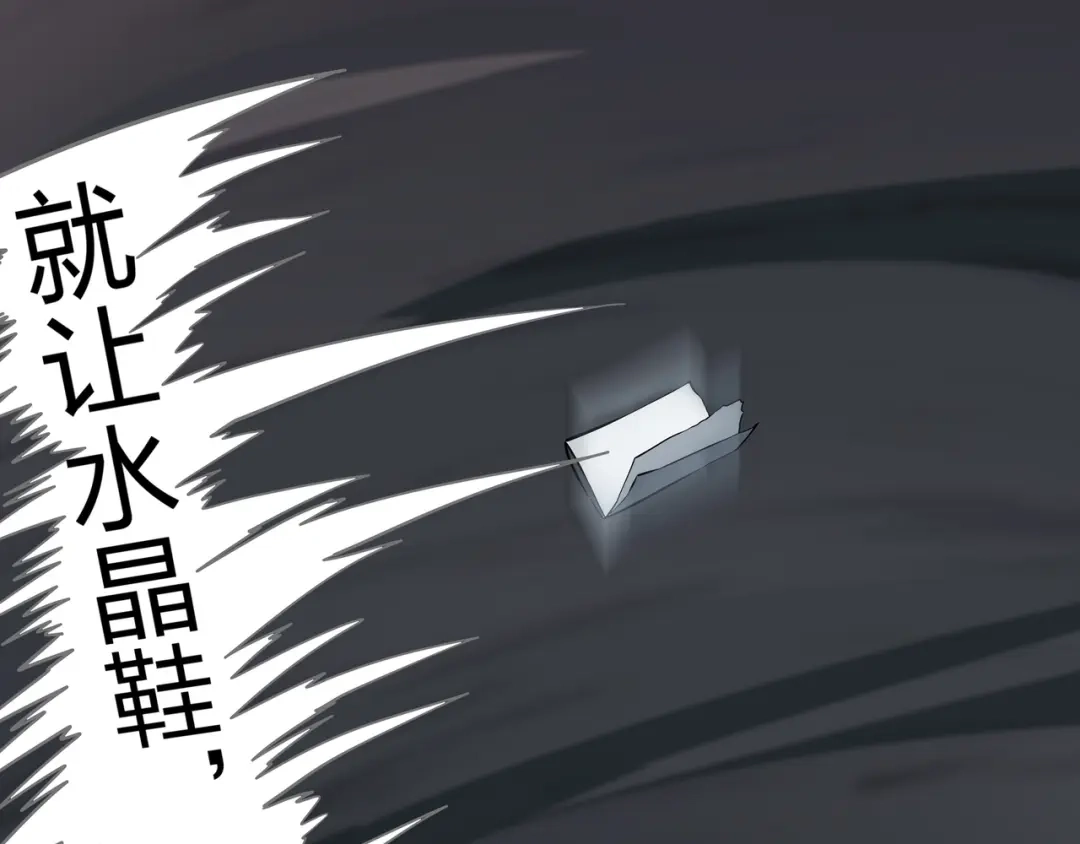 《水晶鞋》第16话 第45页