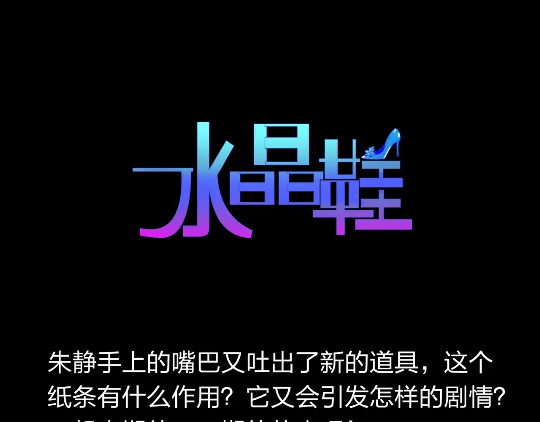 《水晶鞋》第16话 第125页