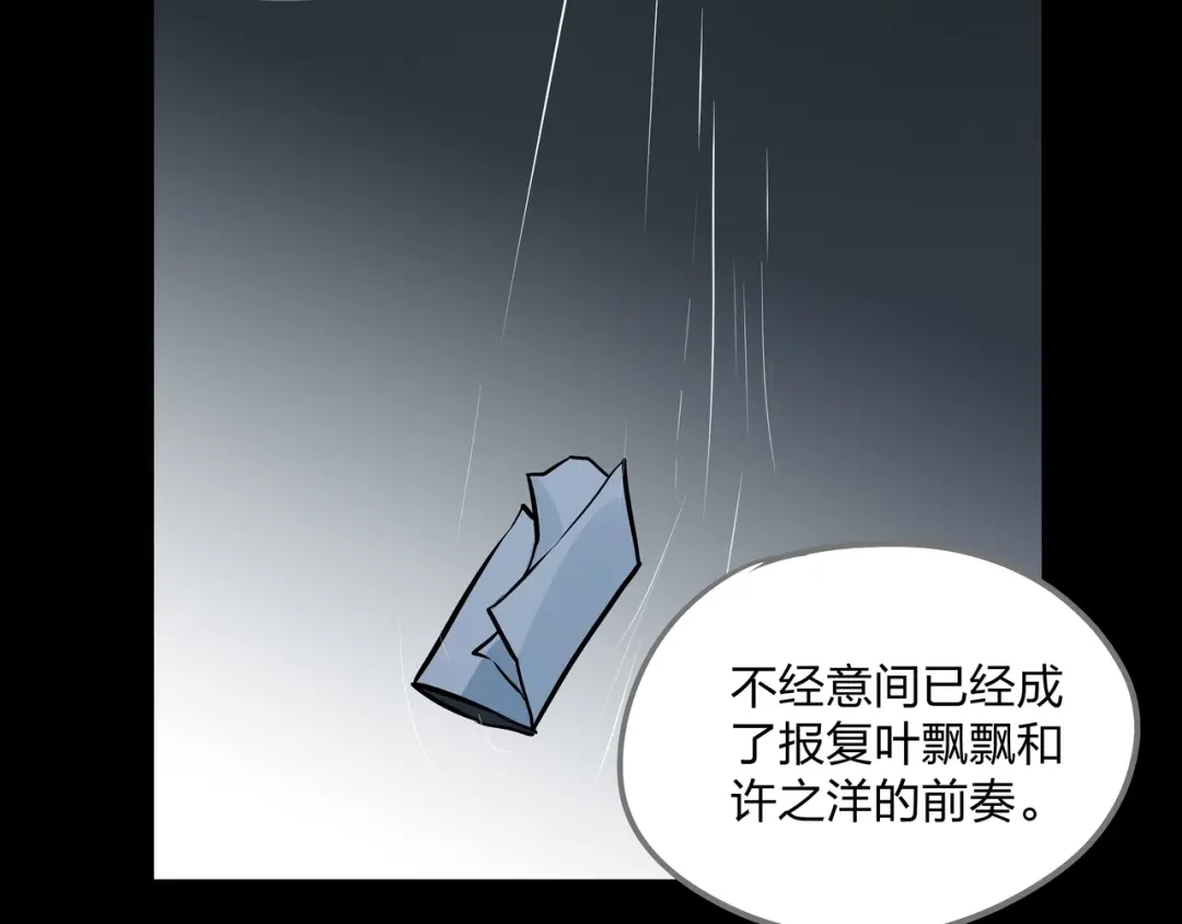 《水晶鞋》第16话 第37页