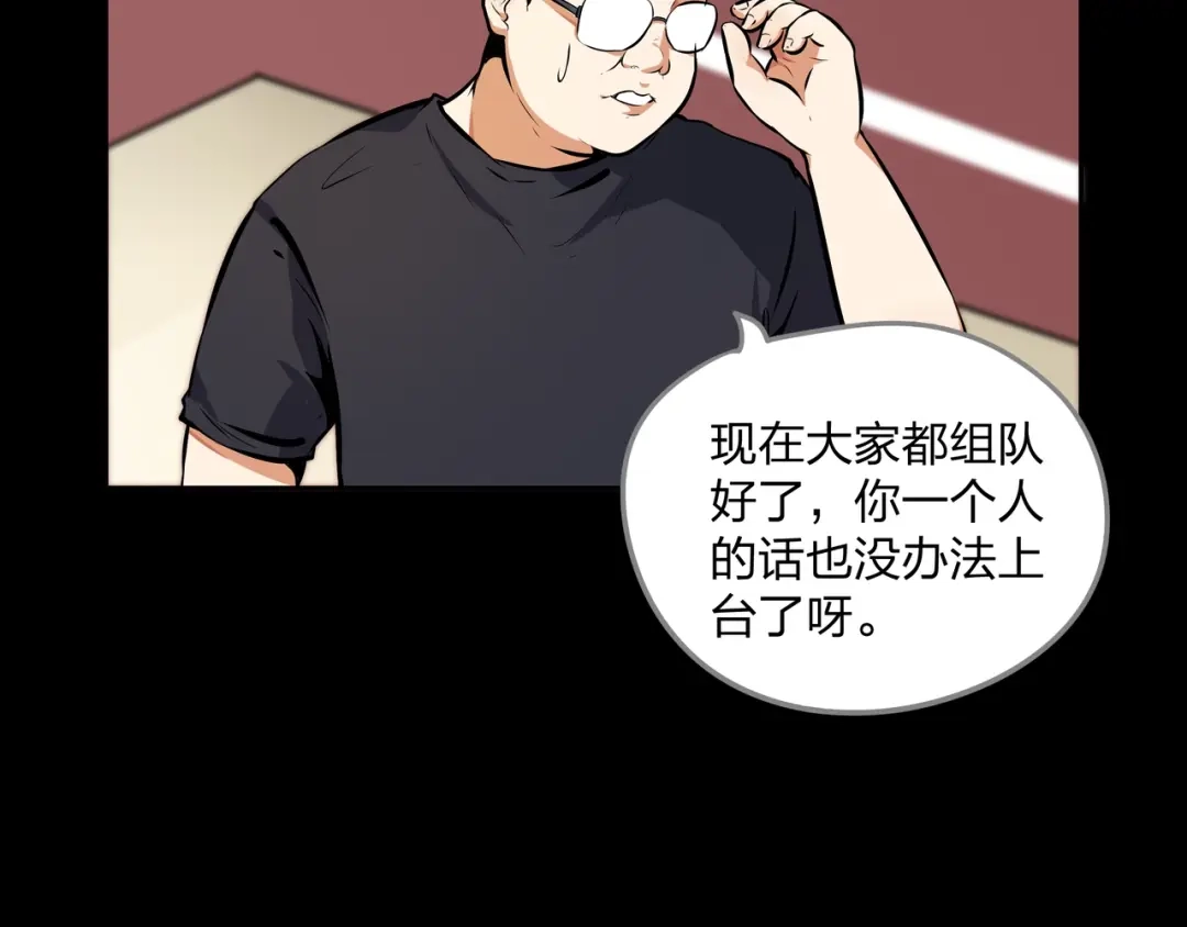 《水晶鞋》第17话 第50页