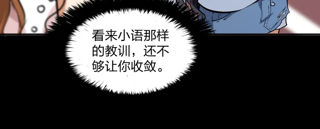 《水晶鞋》第17话 第57页