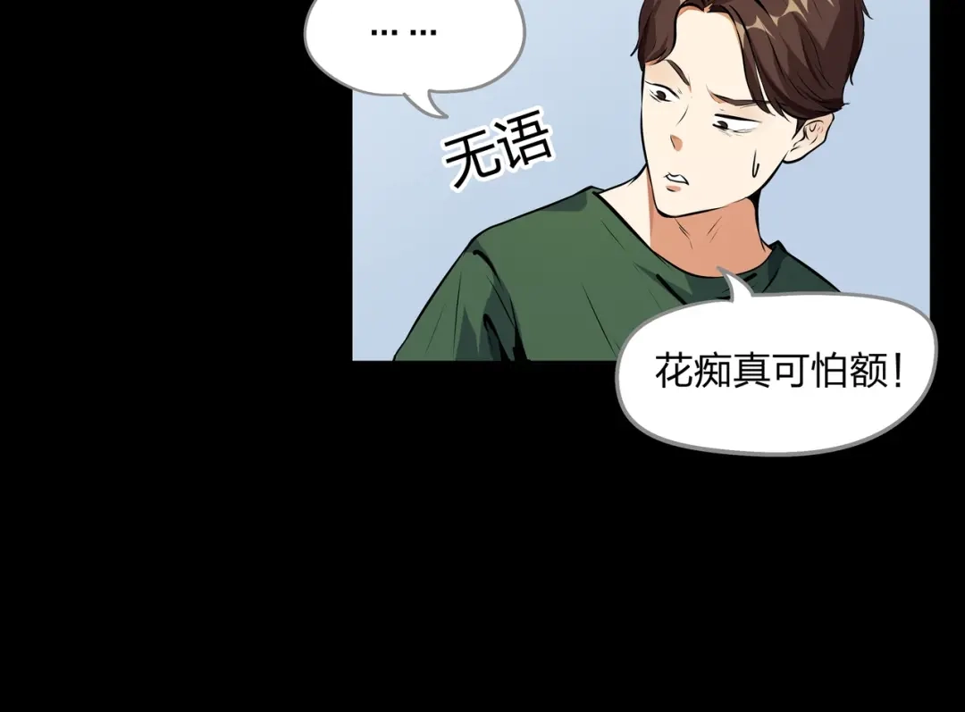 《水晶鞋》第18话 第26页