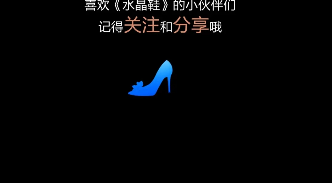 《水晶鞋》第18话 第110页