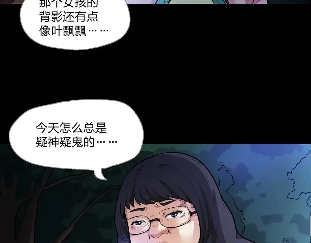 《水晶鞋》第2话 第53页
