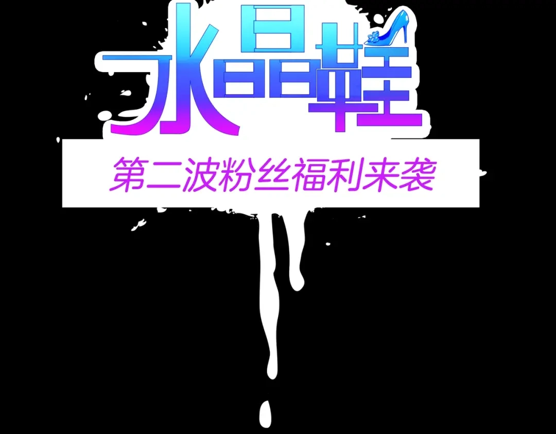 《水晶鞋》第19话 第114页