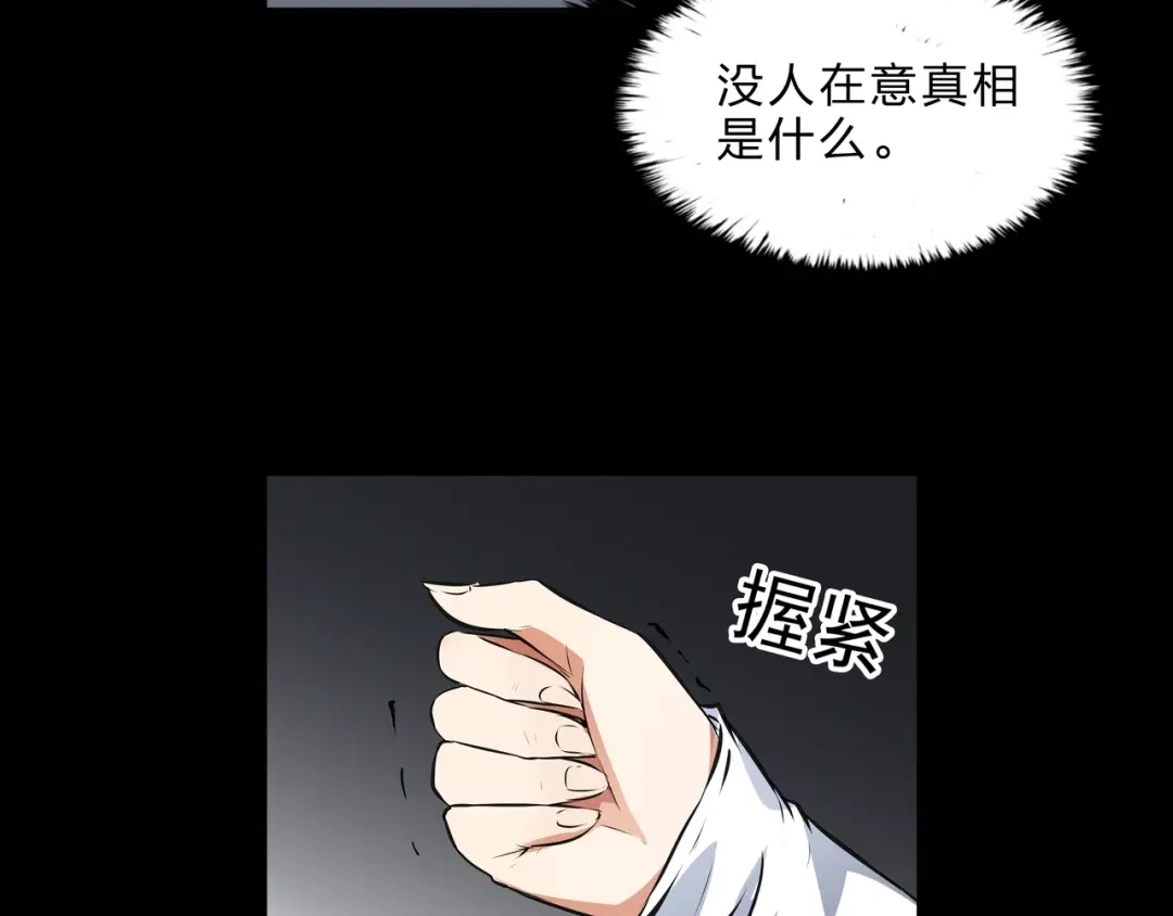 《水晶鞋》第19话 第94页