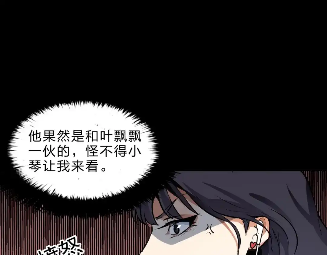 《水晶鞋》第19话 第88页