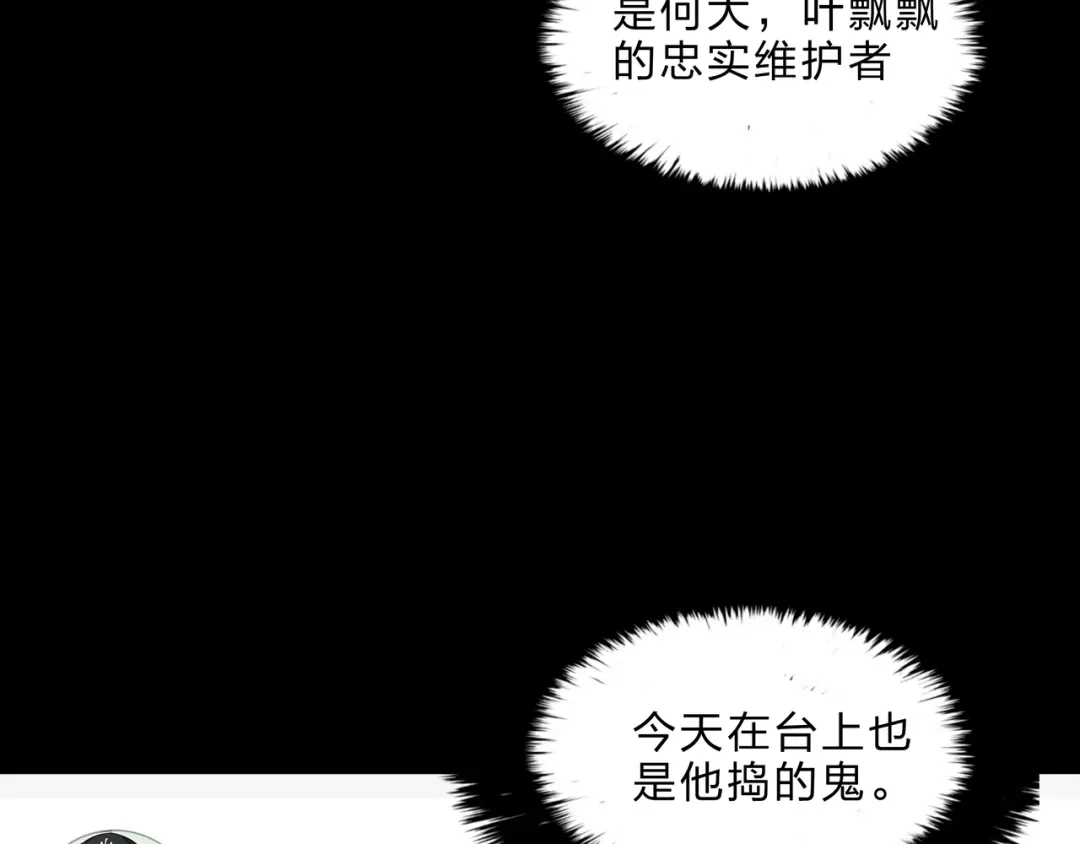 《水晶鞋》第19话 第72页