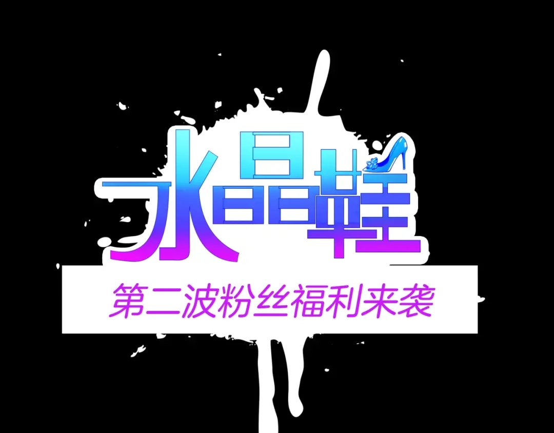 《水晶鞋》第20话 第95页