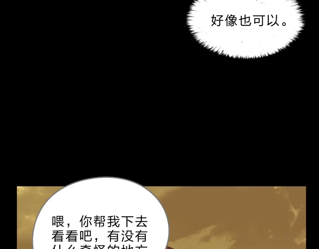 《水晶鞋》第20话 第71页