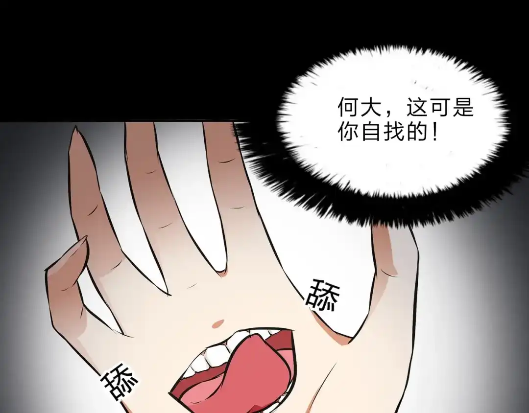 《水晶鞋》第21话 第64页