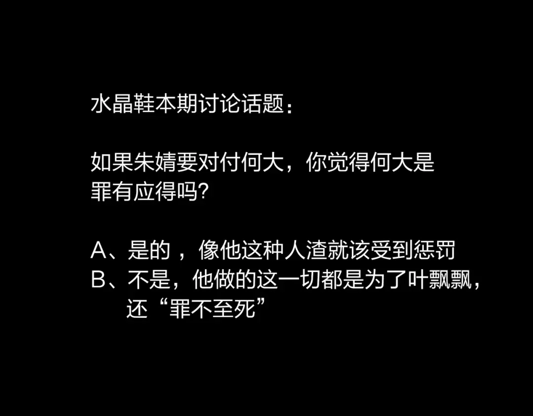 《水晶鞋》第22话 第82页