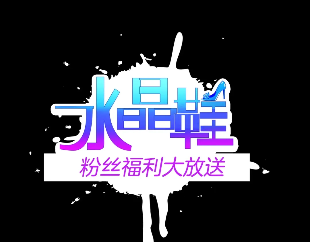 《水晶鞋》第22话 第64页