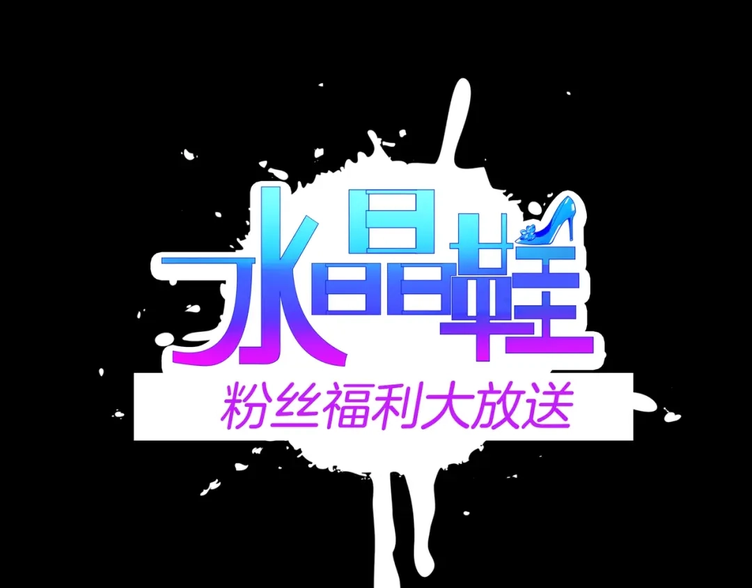 《水晶鞋》第23话 第120页
