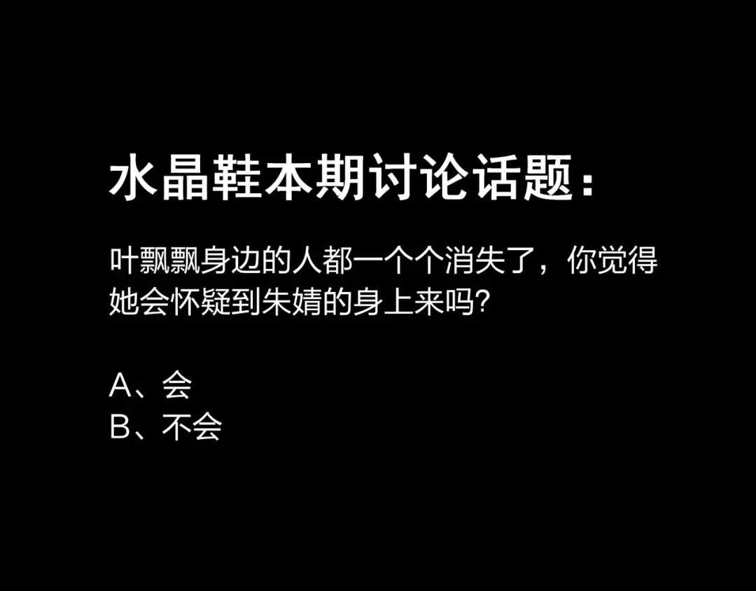 《水晶鞋》第23话 第133页