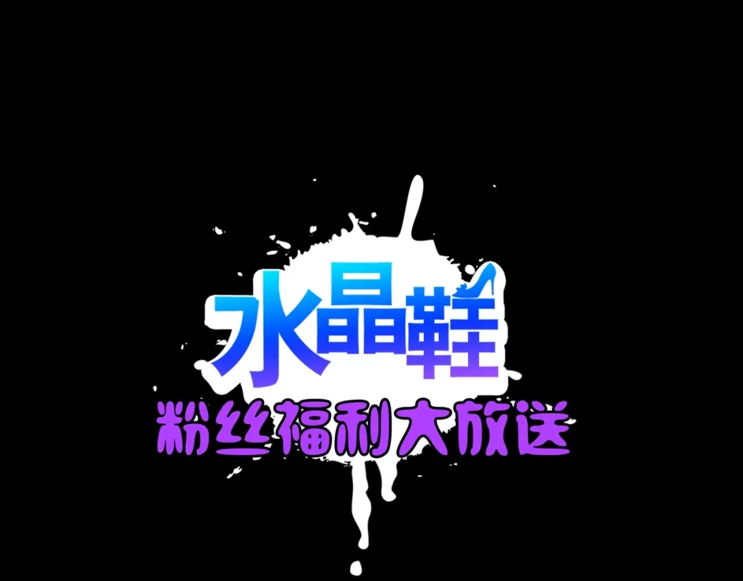 《水晶鞋》第24话 第103页