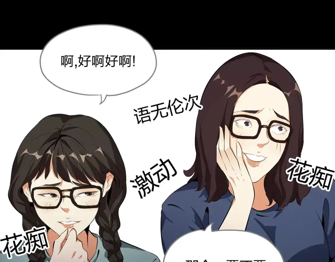 《水晶鞋》第27话 第35页
