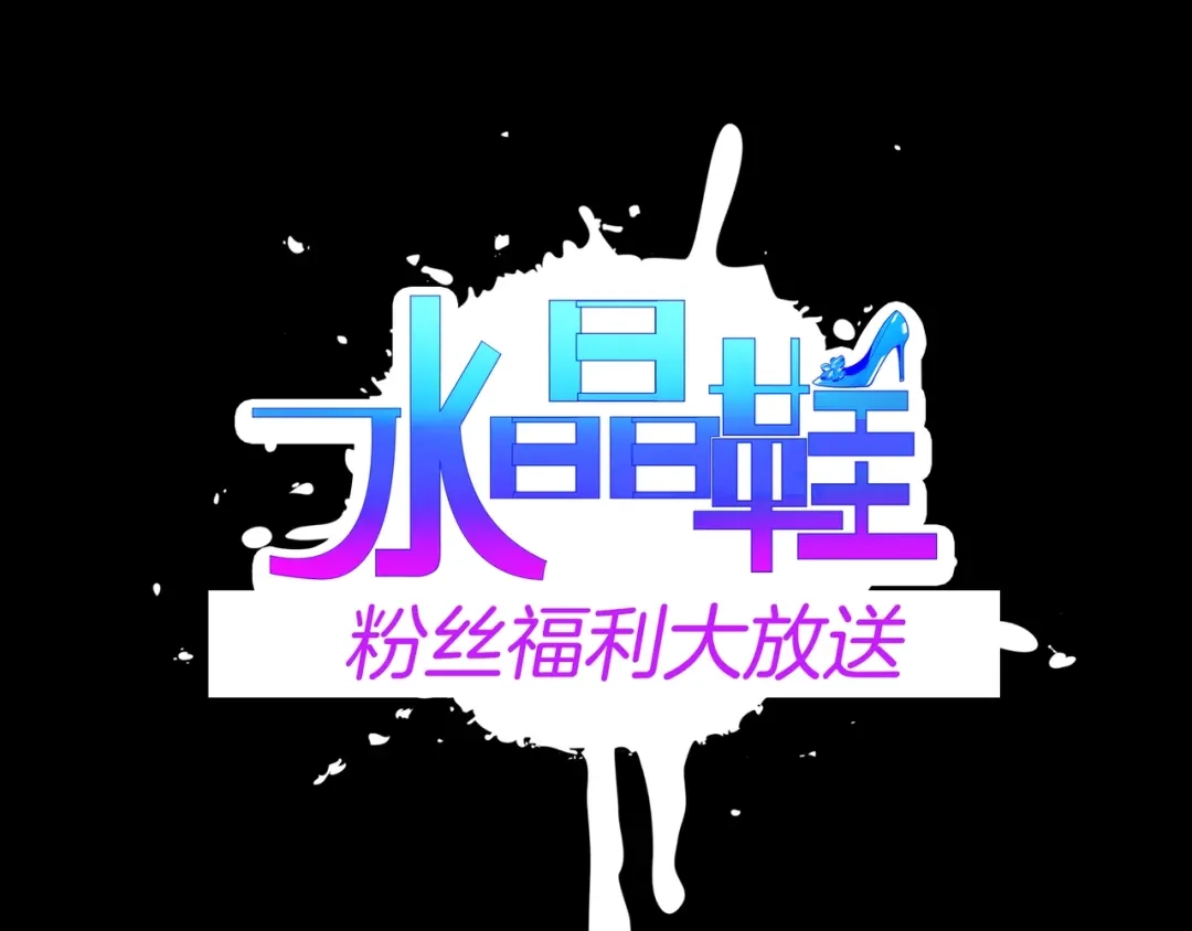 《水晶鞋》第27话 第86页