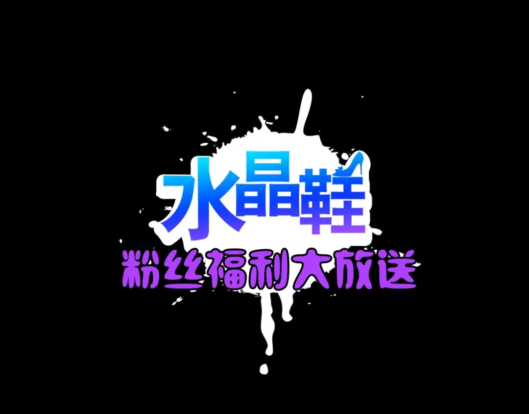 《水晶鞋》第28话 第86页