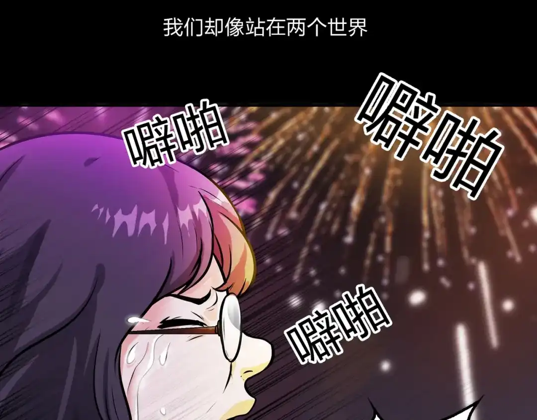 《水晶鞋》第3话 第14页