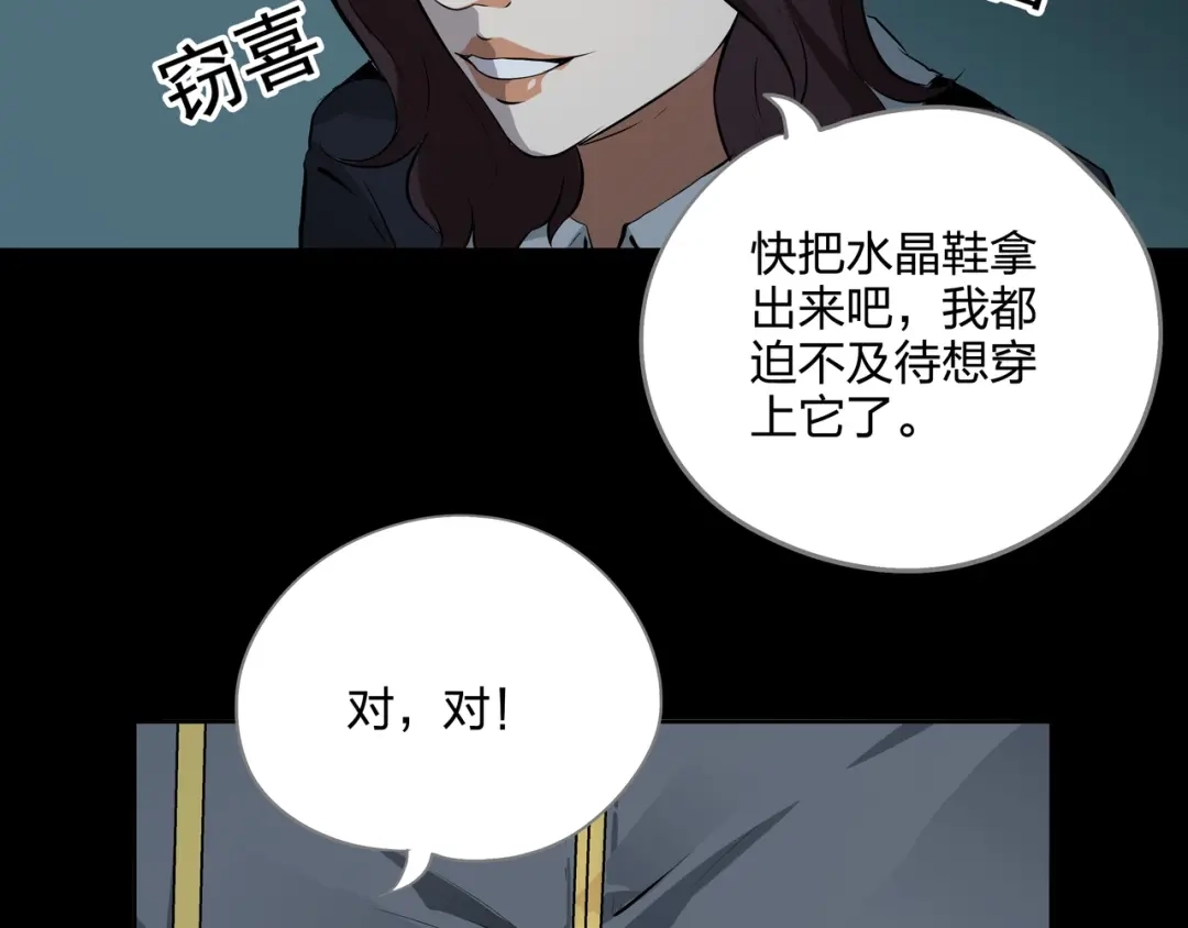 《水晶鞋》第29话 第71页