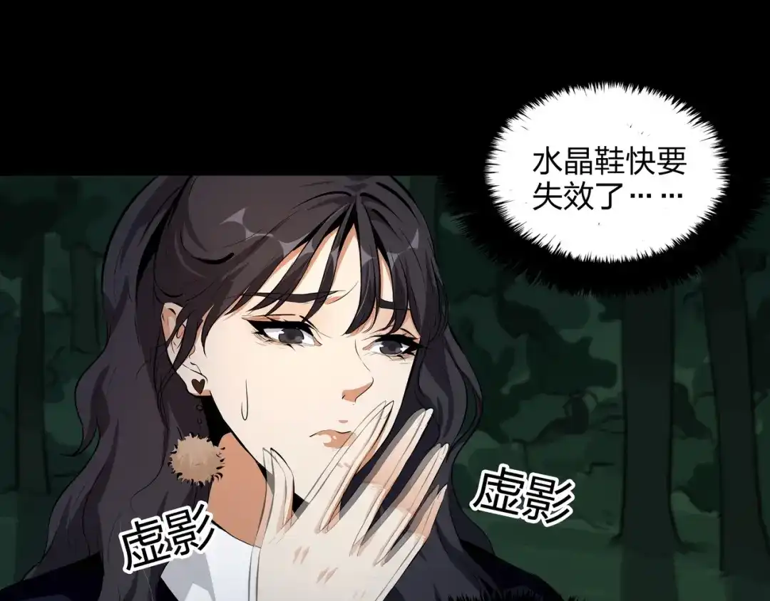 《水晶鞋》第31话 第45页