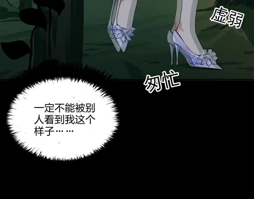 《水晶鞋》第31话 第63页