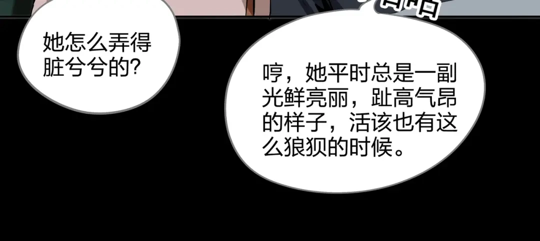 《水晶鞋》第32话 第48页