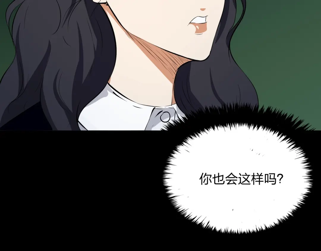 《水晶鞋》第32话 第43页