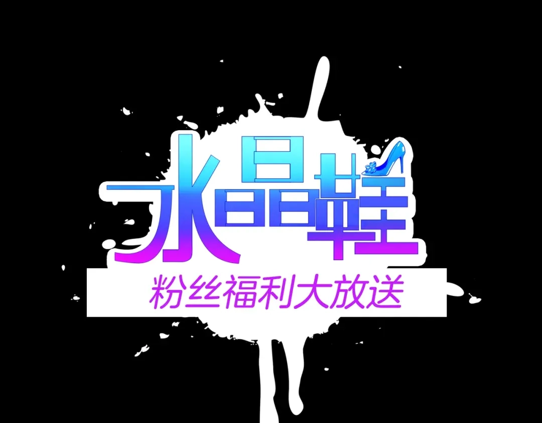 《水晶鞋》第33话 第94页