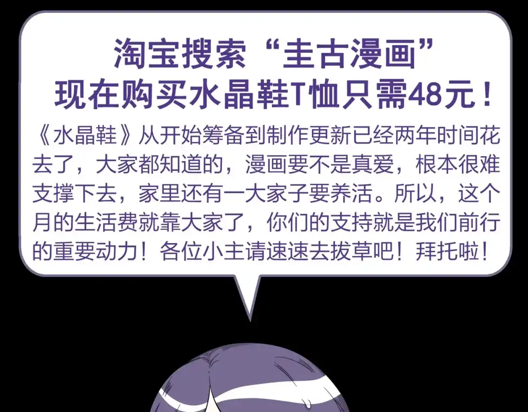 《水晶鞋》第34话 第91页