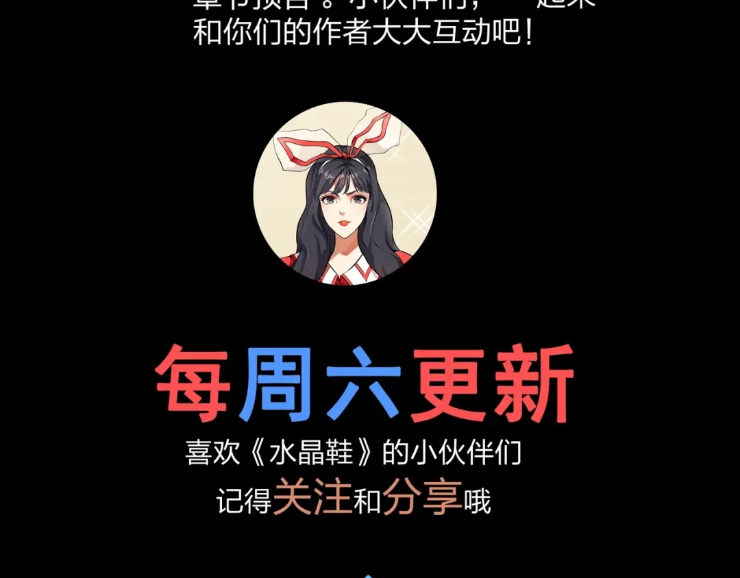 《水晶鞋》第36话 第102页