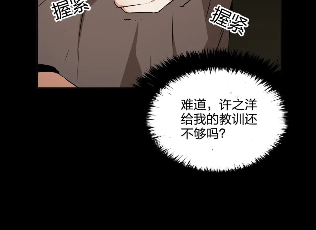 《水晶鞋》第36话 第59页