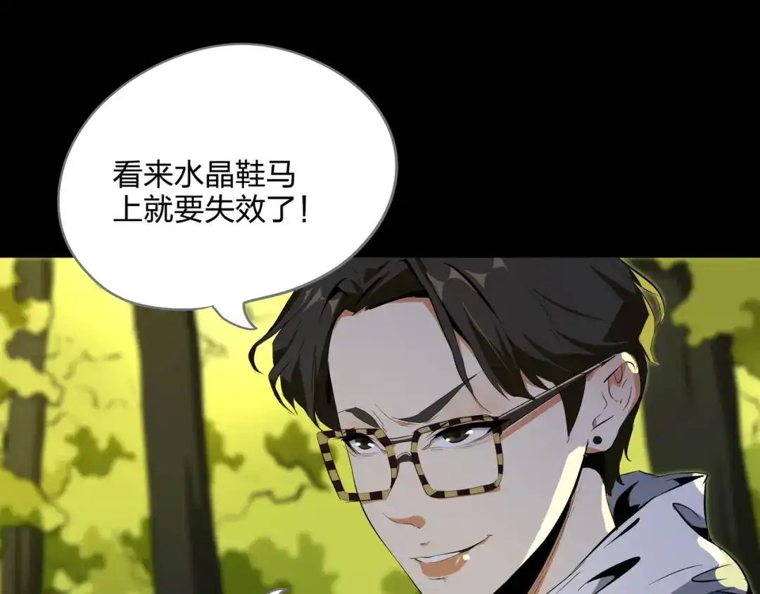 《水晶鞋》第38话 第78页