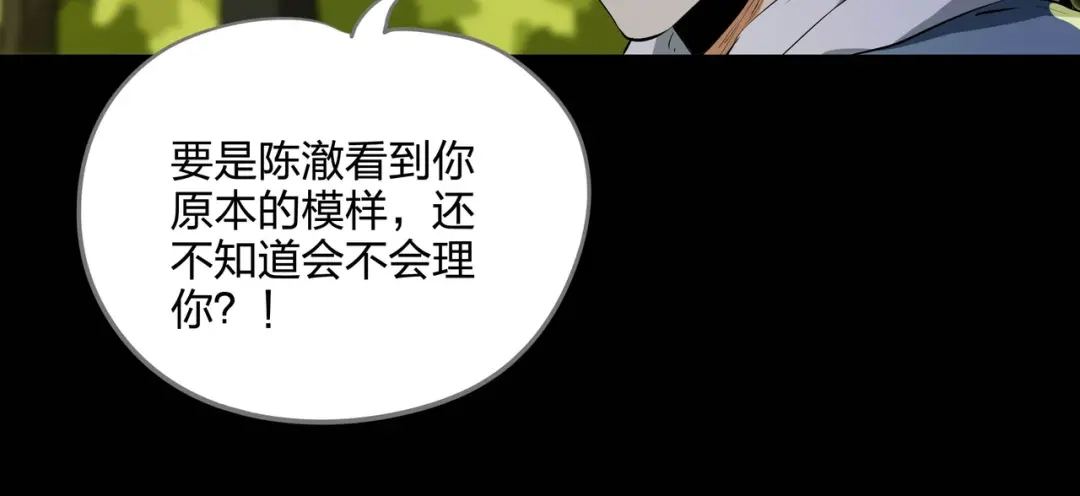 《水晶鞋》第38话 第79页