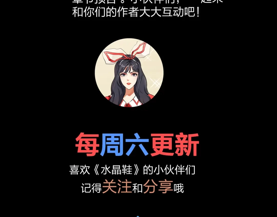 《水晶鞋》第38话 第102页