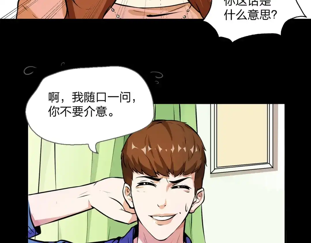 《水晶鞋》第4话 第32页