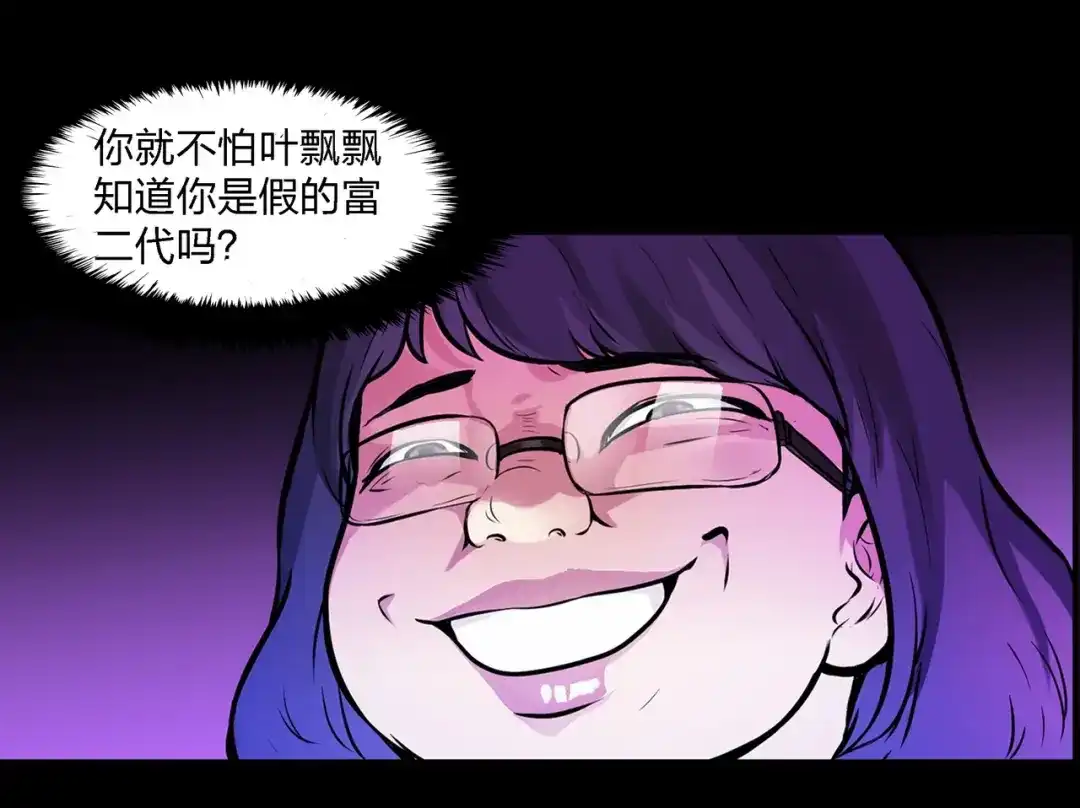 《水晶鞋》第4话 第6页
